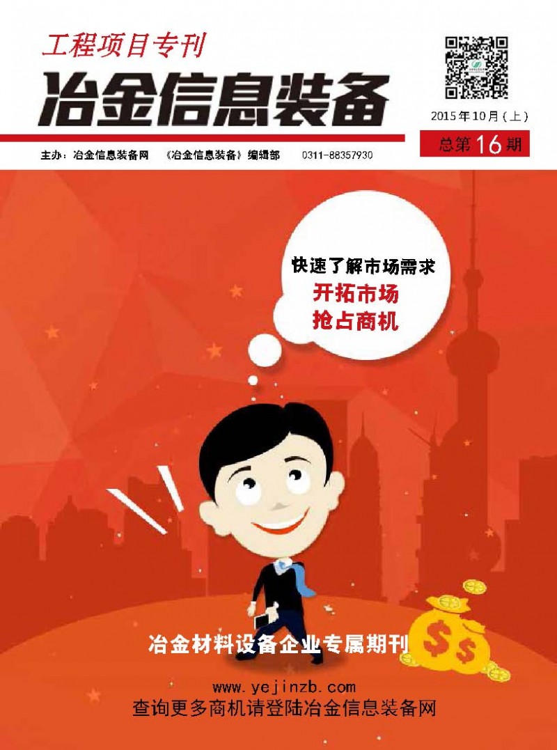 工程項(xiàng)目專刊第16
