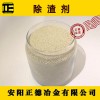 最新除渣劑 精煉除渣劑 專利產(chǎn)品優(yōu)質(zhì)除渣劑