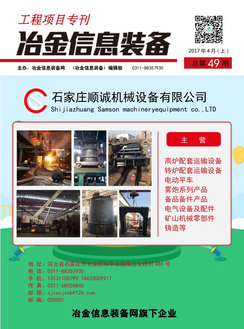 工程項目專刊第49期封面